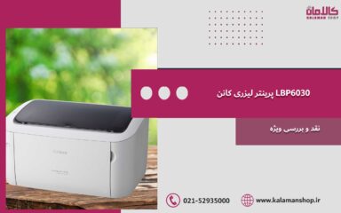 پرینتر لیزری کانن LBP6030