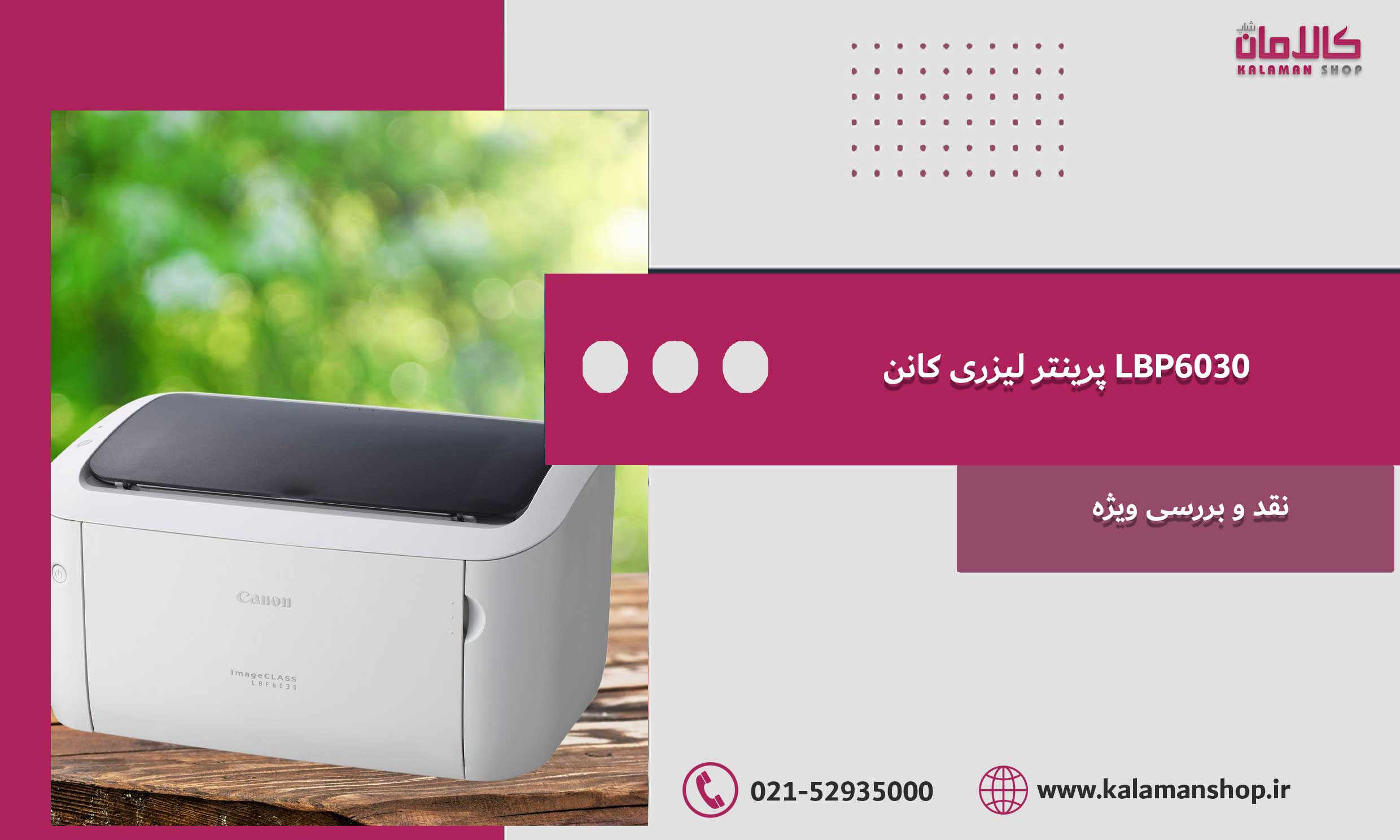 پرینتر لیزری کانن LBP6030