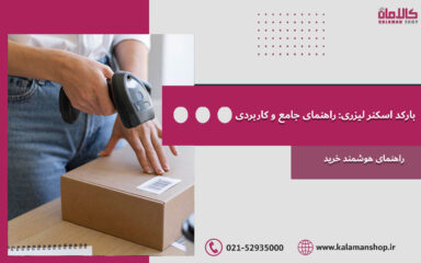 بارکد اسکنر لیزری