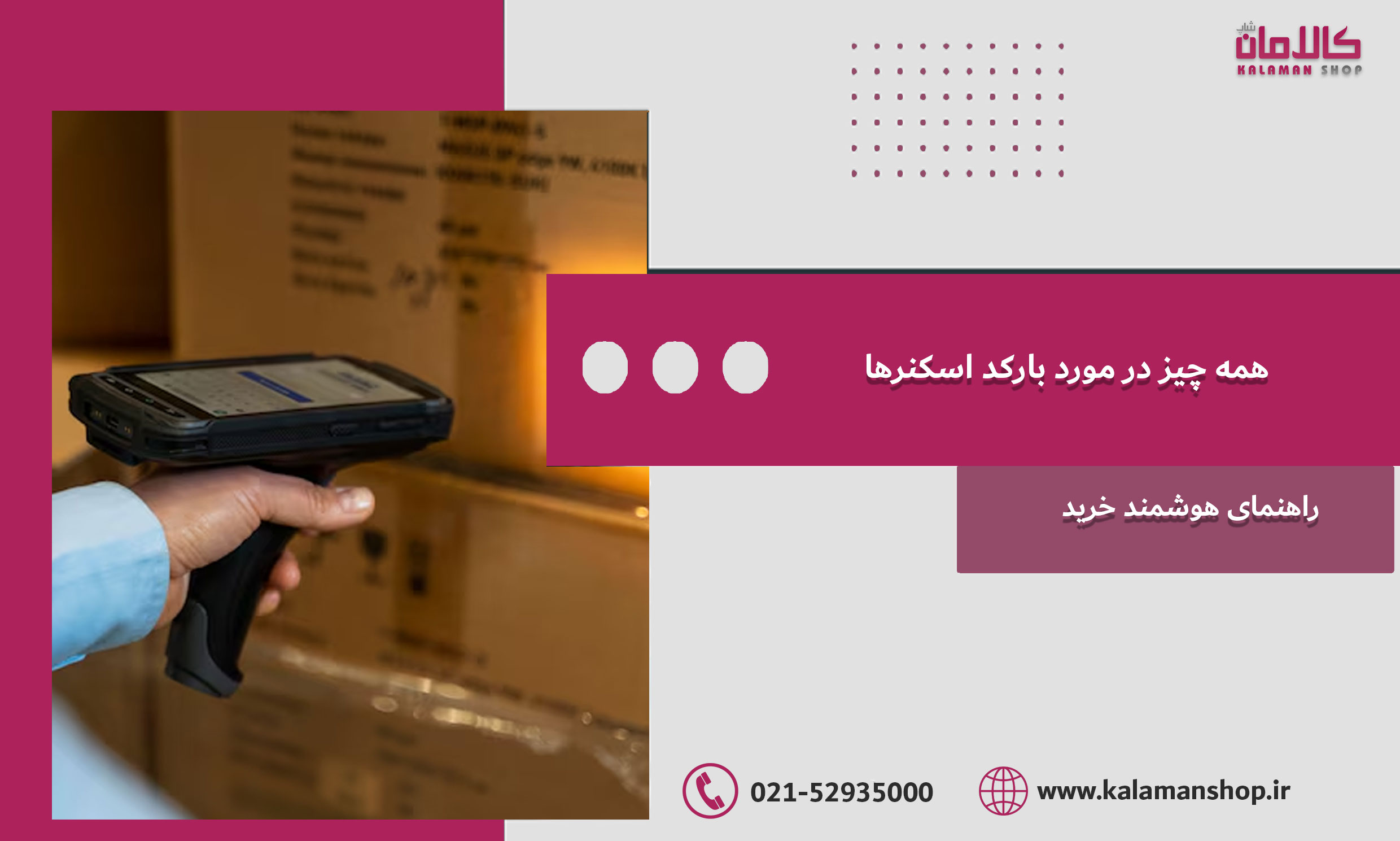 همه چیز در مورد بارکد اسکنر