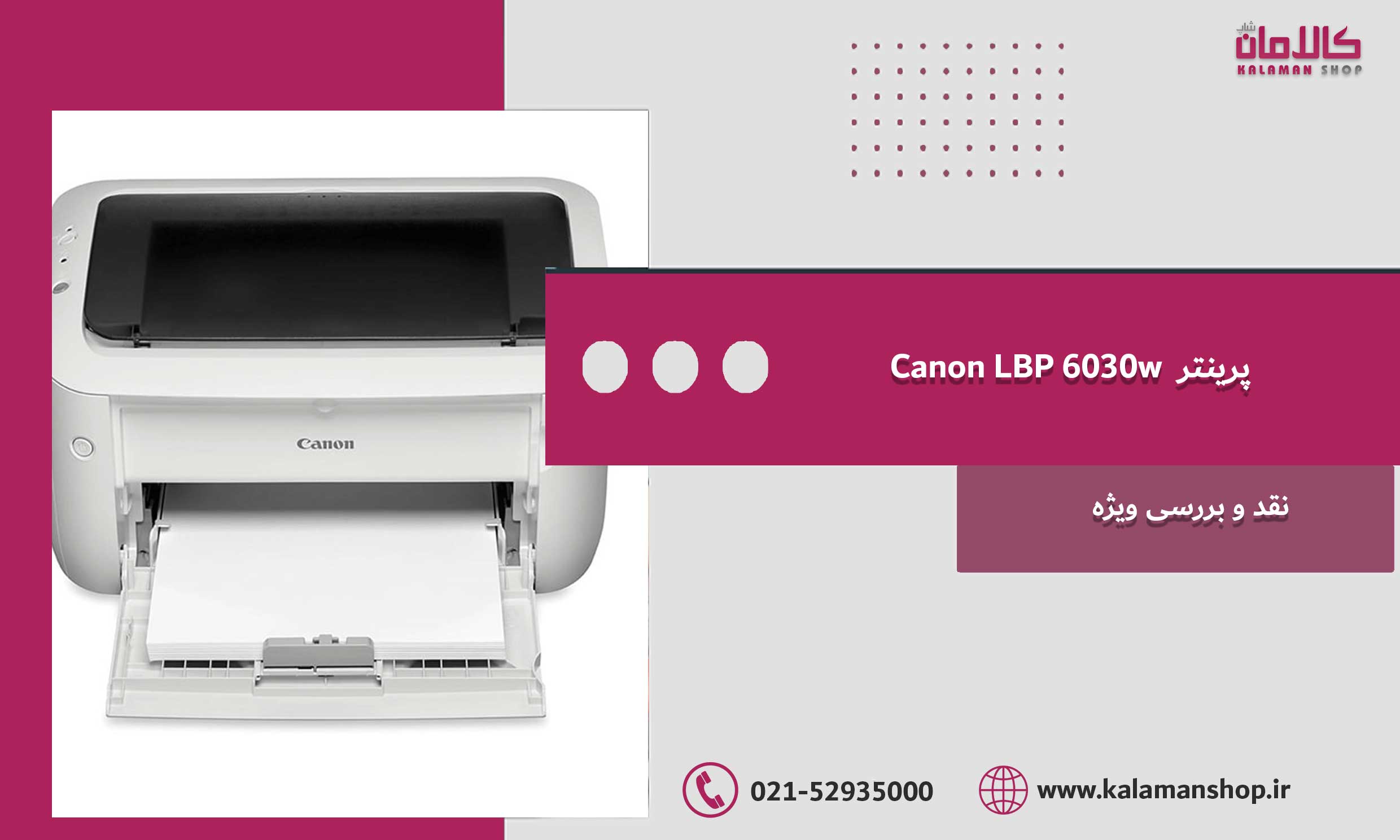 پرینتر Canon LBP 6030w