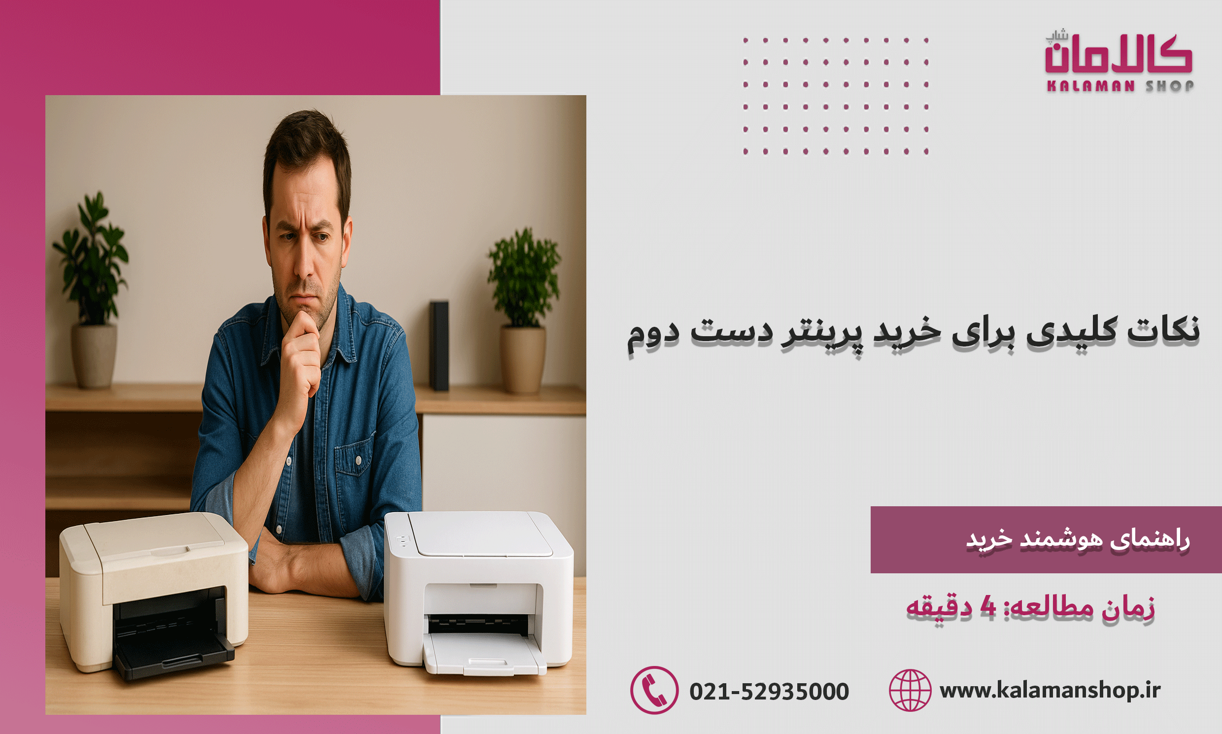 پرینتر دست دوم