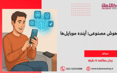 هوش مصنوعی