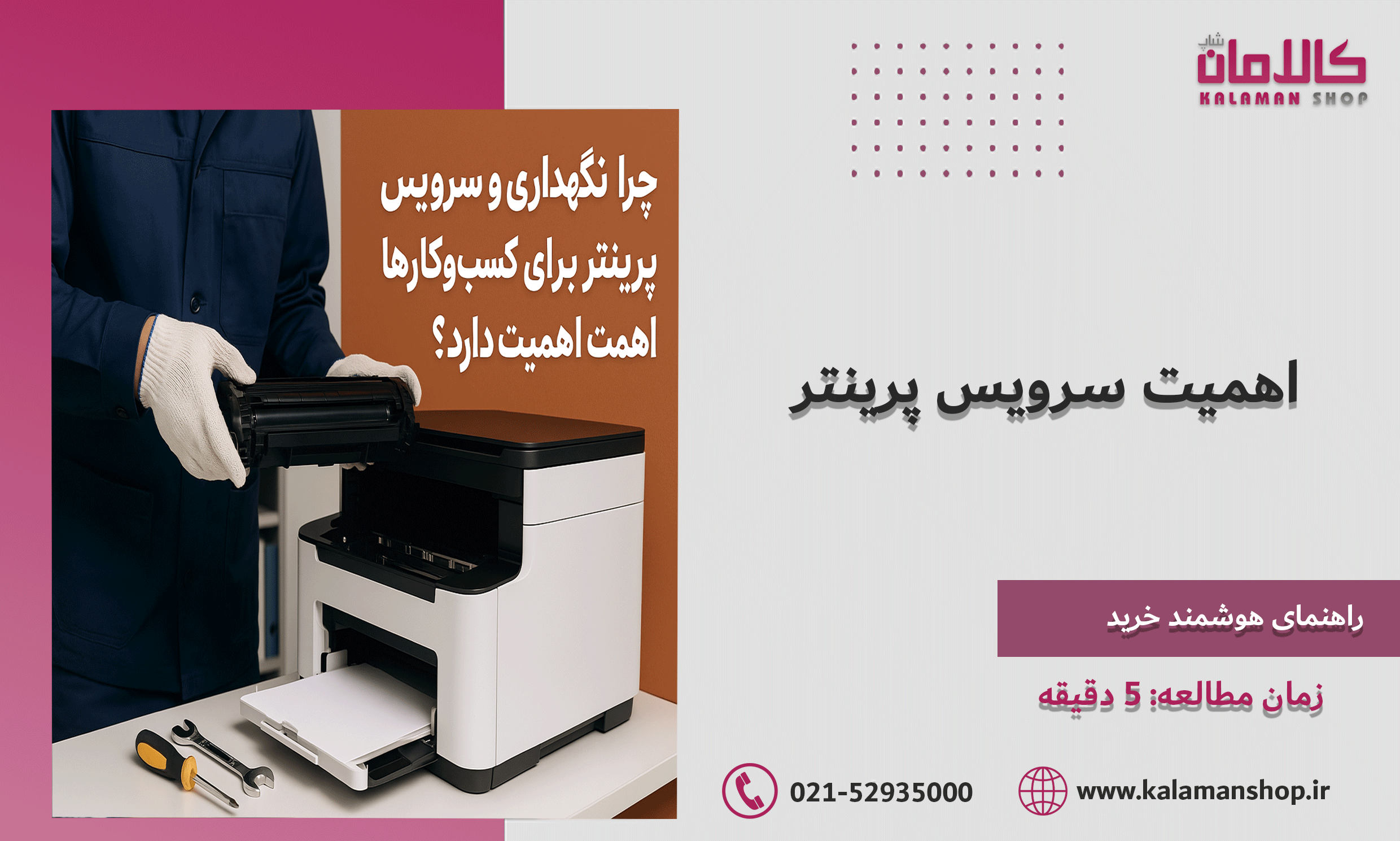 نگهداری پرینتر