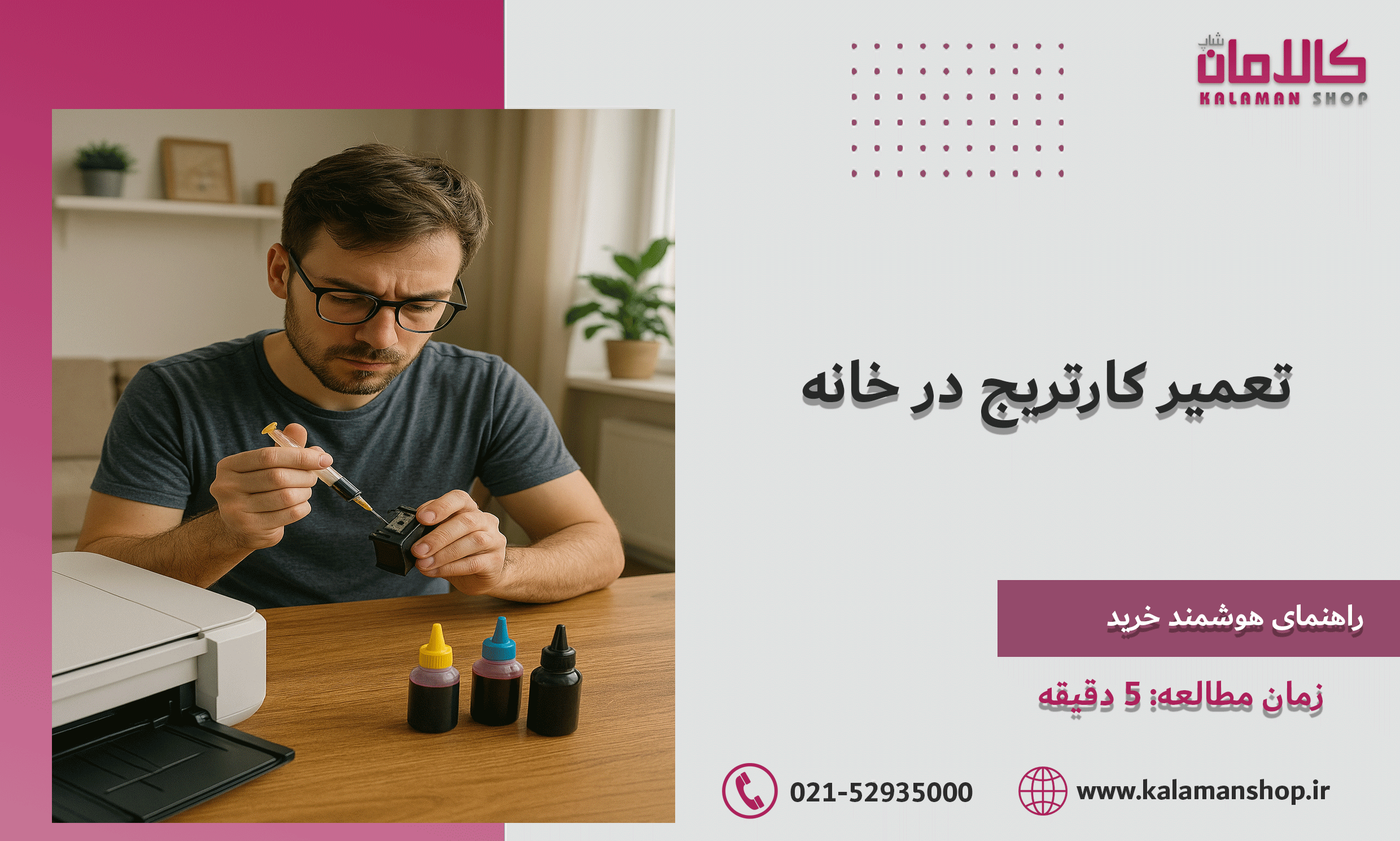 شارژ یا تعویض کارتریج