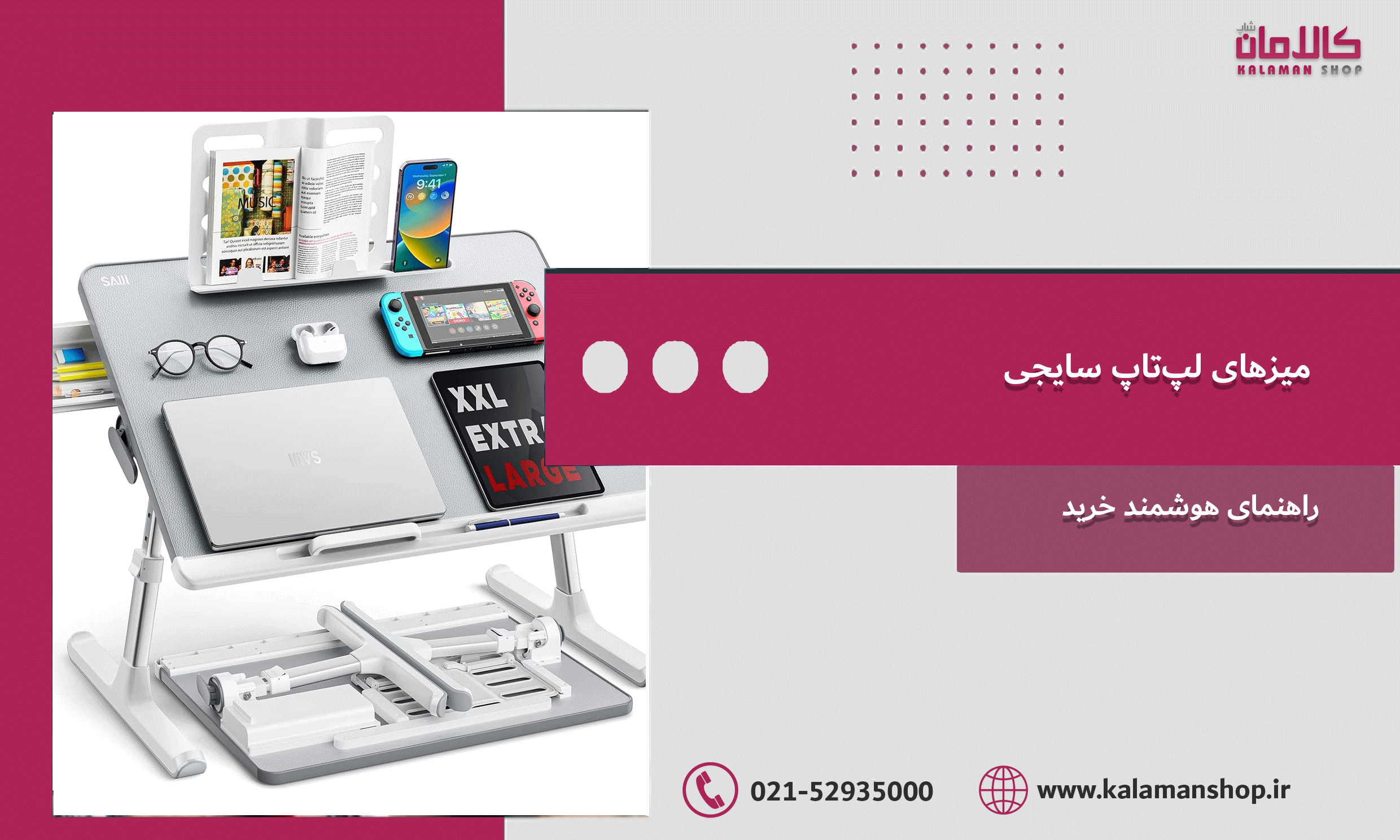 میزهای لپ‌تاپ سایجی