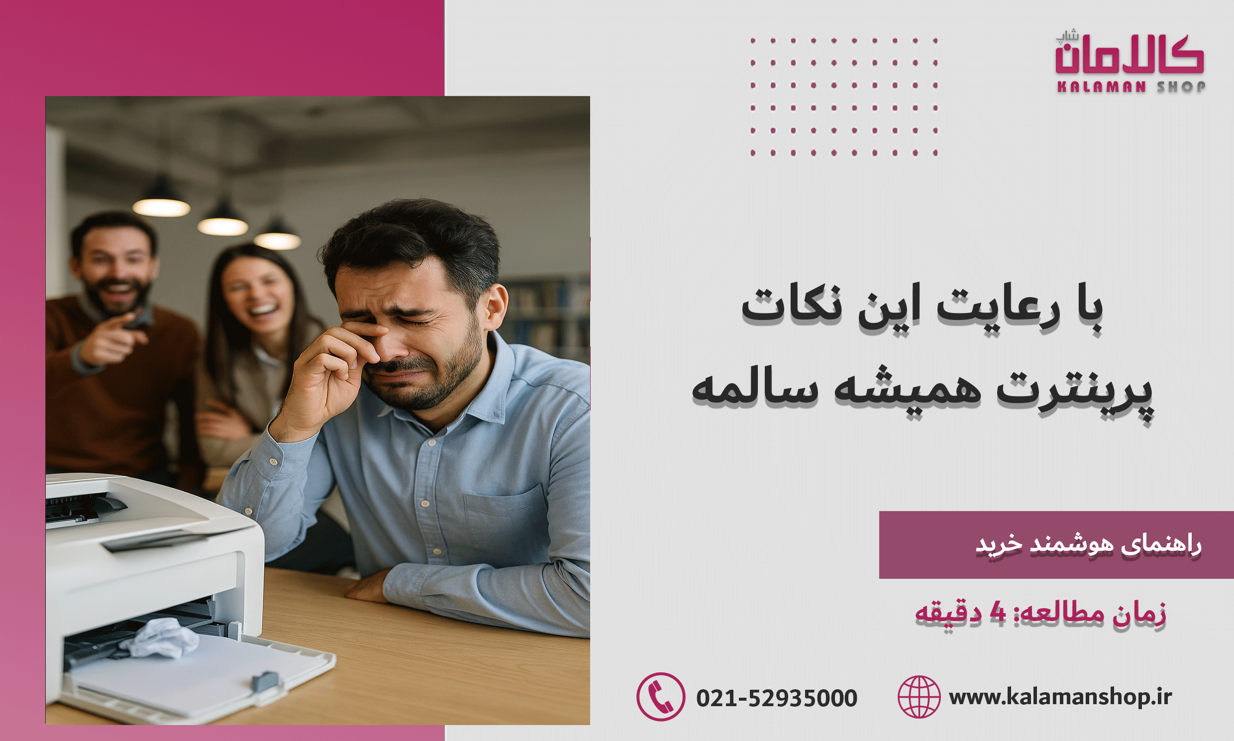نکات نگهداری از پرینتر