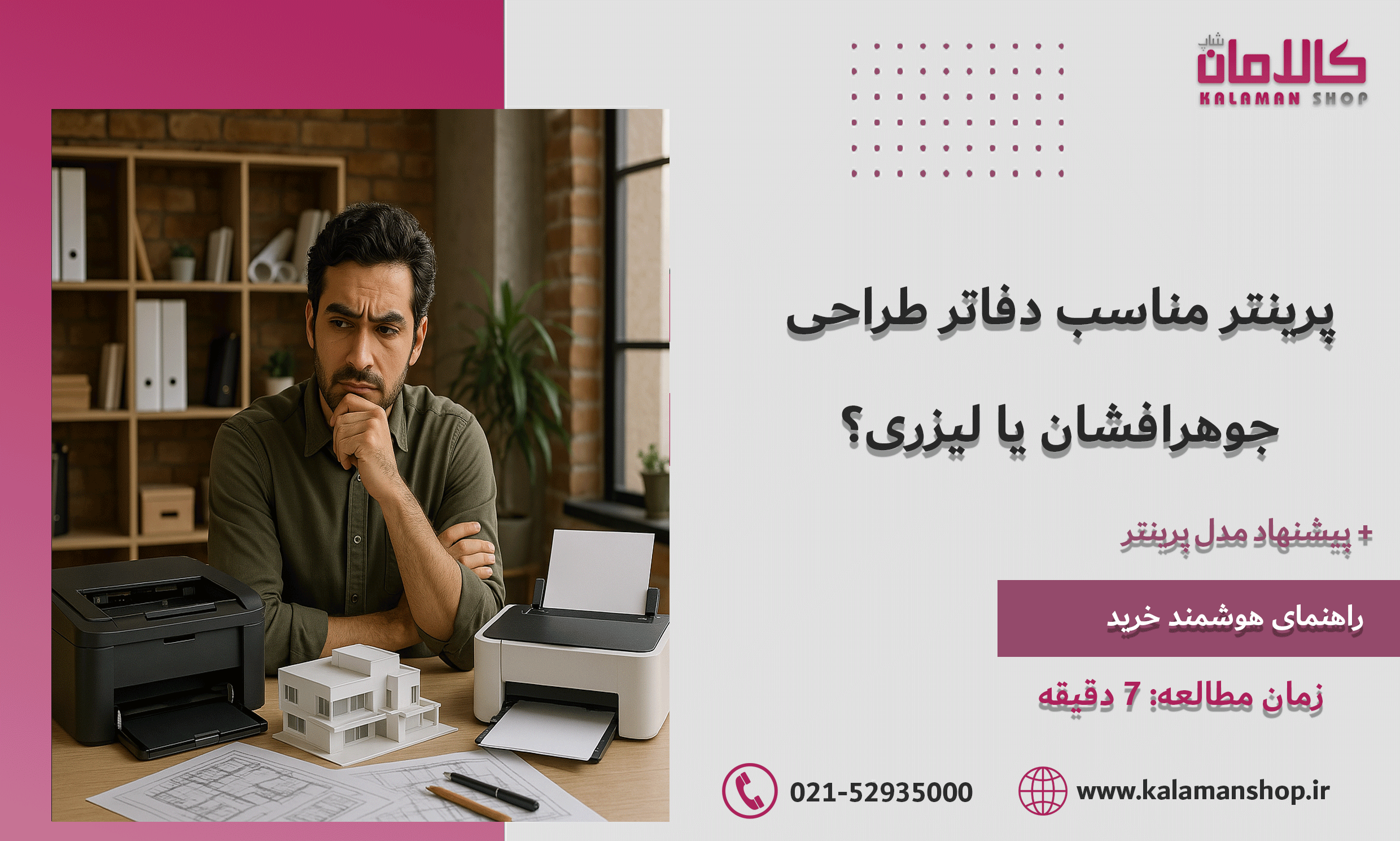 پرینتر مناسب برای دفاتر طراحی