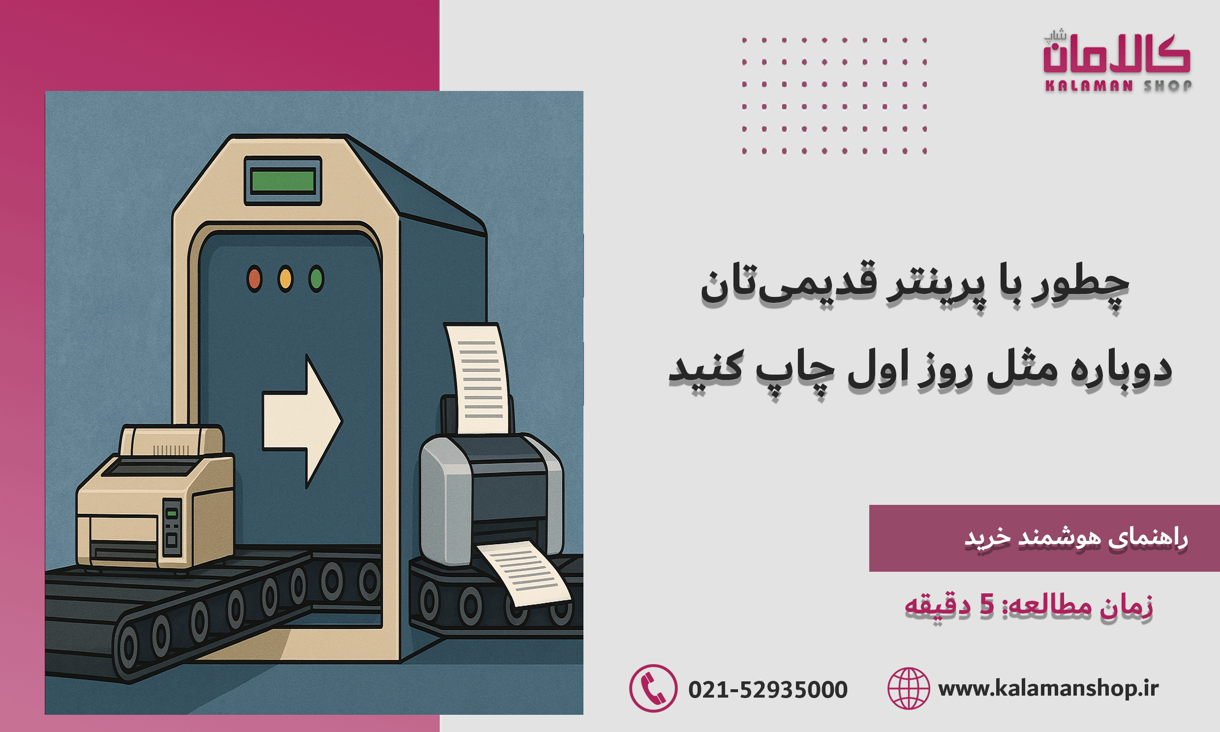 پرینتر قدیمی